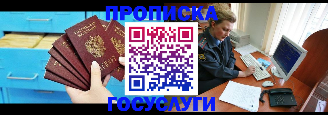 прописка для школы в Ахтубинске