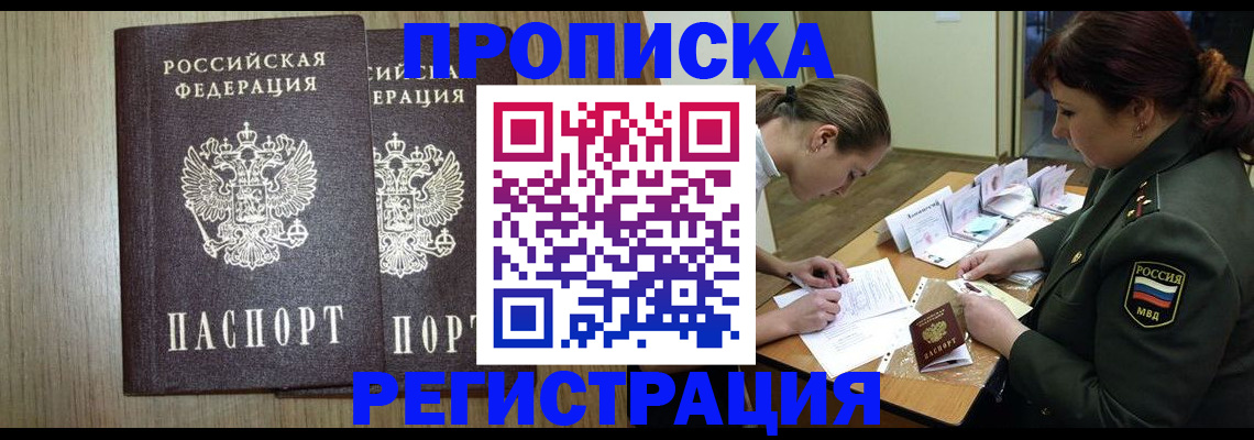 прописка регистрация в Ахтубинске